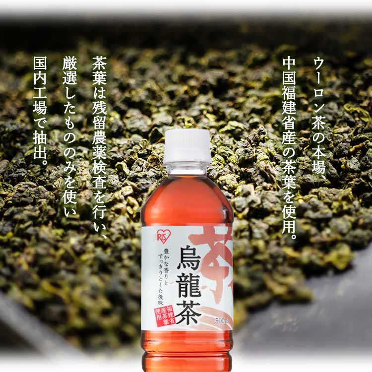 新登場 烏龍茶 アイリス烏龍茶500ml お茶 500ml 24本 送料無料 アイリスオーヤマ アイリス ボトル www.tacoya3.com