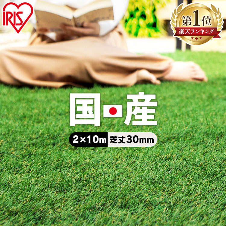 楽天市場】人工芝 ロール 防草 2m×10m 日本製 20平米 芝丈30mm RP 