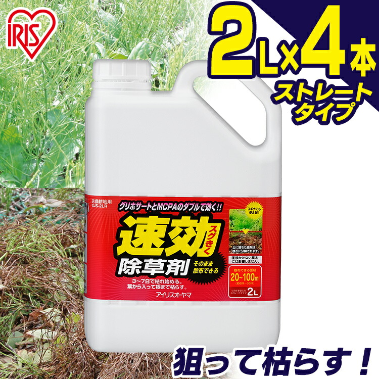 送料0円 アイリスオーヤマ 除草剤 速効除草剤 4L SJS-4L 4個セット discoversvg.com