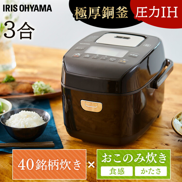 レビュー記載でプレゼント 炊飯器 3合 圧力ih Krc Pd30 炊飯器 一人暮らし アイリスオーヤマ 低糖質炊飯器 糖質カット 糖質オフ 糖質制限 圧力ihジャー炊飯器 圧力ih 圧力 ジャー炊飯器 炊飯ジャー 銘柄炊き 銘柄炊き分け 炊飯 お米 自炊 新生活 保温 ご飯 無洗米