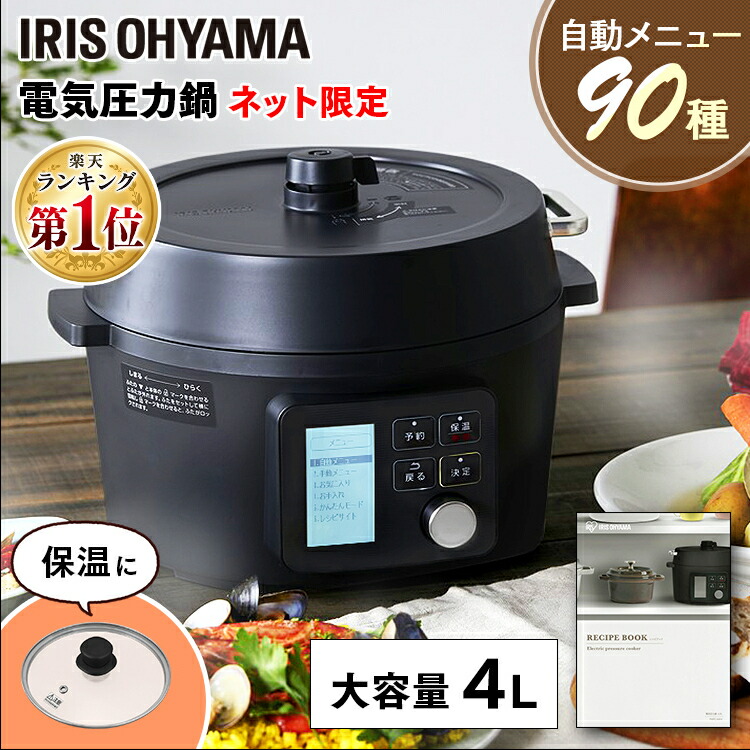 ランキング1位獲得 電気圧力鍋 4l Pmpc Ma4 B 電気圧力鍋 レシピ 本 アイリスオーヤマ 電気 圧力鍋 圧力 鍋 圧力調理 無水調理 蒸し調理 低温調理 グリル鍋 無水 低温 発酵 保温 電気グリル鍋 電気調理鍋 レシピ本 4 0l 4000ml 自動メニュー90種 Dcgroup Com ランキング1位獲得 電気圧力鍋 4l Pmpc Ma4 B 電気圧力鍋 レシピ 本 アイリスオーヤマ 電気 圧力鍋 圧力 鍋 圧力調理 無水調理 蒸し調理 低温調理 グリル鍋 無水 低温 発酵 保温 電気グリル鍋 電気調理鍋 レシピ本 4 0l 4000ml 自動メニュー90種 Dcgroup Com