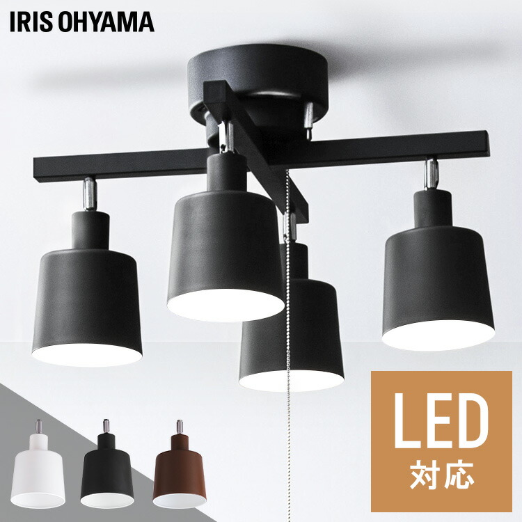 セール Ce4la c T Ce4la c B Ce4la c W クロス 4灯シーリング ライト ホワイト アイリスオーヤマ シェード シンプル おしゃれ 照明 あかり 明り 灯り ライト Led 天井照明 ダイニング スポットライト シーリング 4灯シーリングライト ブラウン送料無料 ブラック