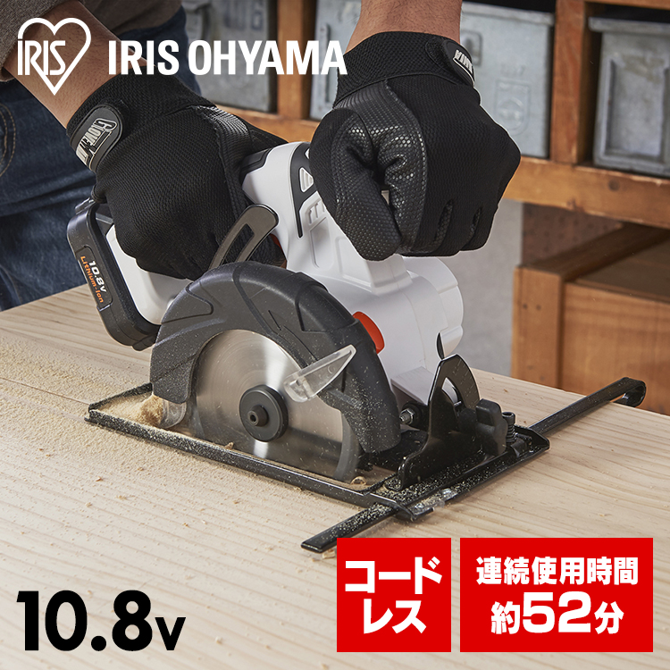 丸のこ 電気丸のこ 充電式 大工仕事 JSC125 10.8V 軽量 充電式工具 電気のこぎり 工作 電動のこぎり 誤作動防止 工具 のこぎり  アイリスオーヤマ充電式丸のこ DIY 電動 ホワイト コードレス こうぐ 電動工具 22拡 diy