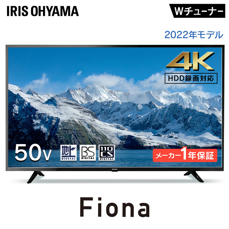 テレビ 50型 アイリスオーヤマ 4K対応 液晶テレビ 50インチ 50V ダブル