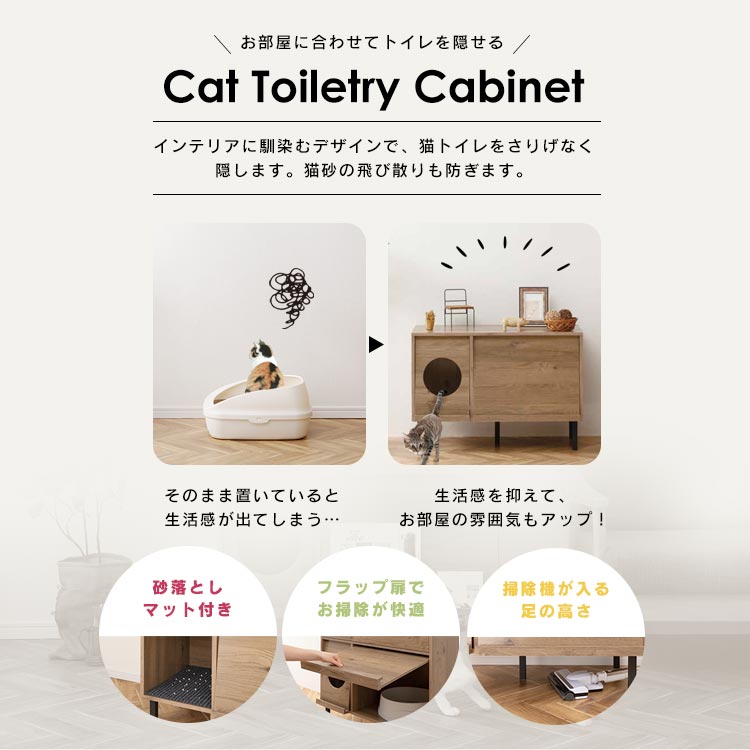 キャットトイレタリーキャビネットCTC-890アッシュブラウン/ブラック送料無料ペット猫ネコねこ猫トイレネコトイレねこといれ散らかりにくいネコ用品キャットCatCAT隠す猫トイレアイリスオーヤマ