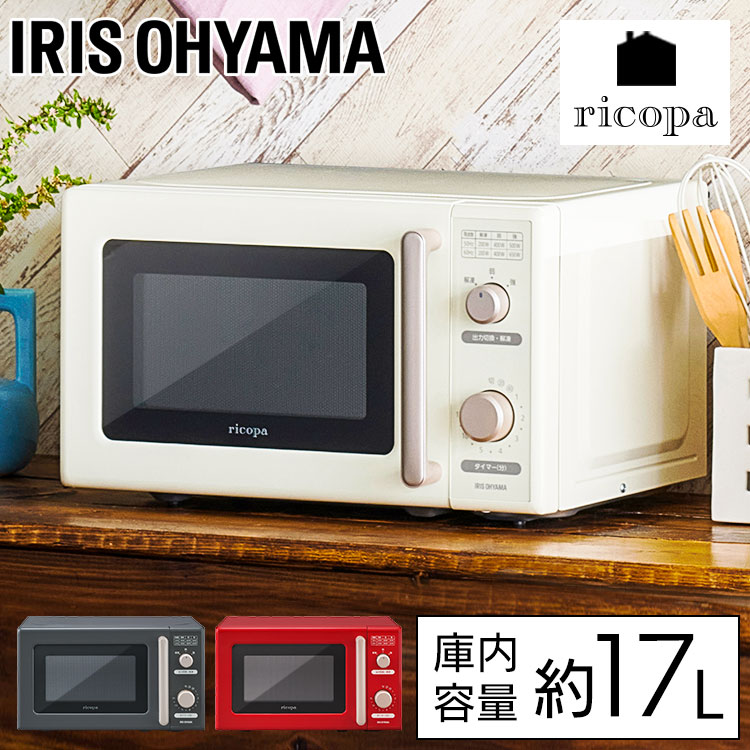 電子レンジ 17L ターンテーブル アイリスオーヤマ小型 レンジ 単機能 おしゃれ かわいい レトロ コンパクト 簡単 簡単操作 広々 インバーター ヘルツフリー タイマー 650W ricopa 一人暮らし 1人暮らし 新生活 送料無料 IMB-RT17
