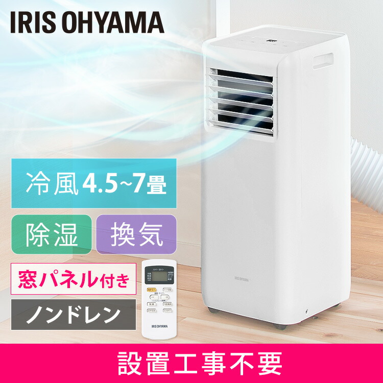 驚きの値段 楽天市場 ポータブルクーラー冷専2 2kw Ipa 2221g W ホワイト送料無料 ポータブルクーラー クーラー エアコン ポータブル 冷風 除湿 冷房 空気清浄機能付き 空気清浄 空気清浄機 キッチン 倉庫 ガレージ キャスター付き 工事不要 アイリスオーヤマ ゆにで