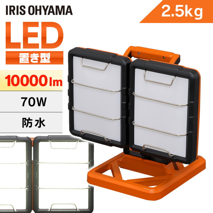 投光器 led 防水 屋外 屋内 10000lm アイリスオーヤマ作業照明 作業灯 LED投光器 災害 防災 AC式 べースライト スタンドライト 照明 LEDライト LED照明 ライト 明かり 置き型 LEDワークライトワイドパネル LWT-10000B-WP｜ゆにでのこづち