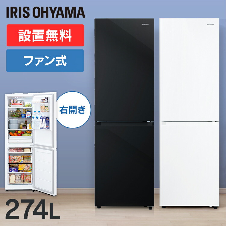 最安値 楽天市場 ポイント10倍 設置無料 ファン式冷蔵庫 274l Irsn 27a W ホワイト冷凍冷蔵庫 冷蔵庫 冷凍庫 2ドア 冷凍冷蔵庫 れいぞうこ れいとうこ 料理 調理 家電 食糧 冷蔵 保存 食糧 白物 キッチン家電 ファン式 アイリスオーヤマ 代引不可 Irispoint