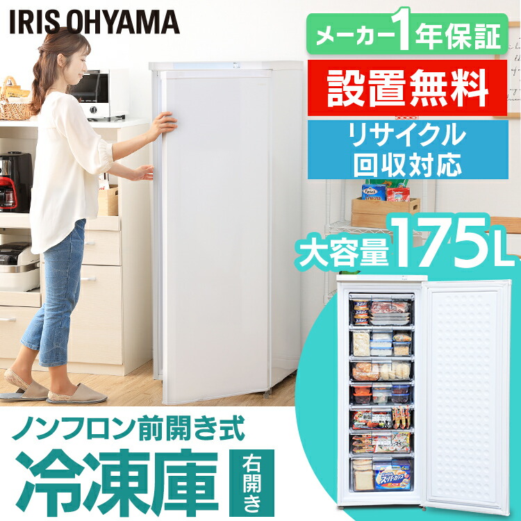 冷凍庫 大型 175L IUSD-18A-W家庭用 前開き アイリスオーヤマ スリム 家庭用 引き出し 耐熱トップテーブル 大容量 温度調節  静音 転倒防止 調整脚付 省エネ フリーザー 冷凍ストッカー ノンフロン 新品 【代金引換不可】【設置無料】【予約】 ゆにでのこづち