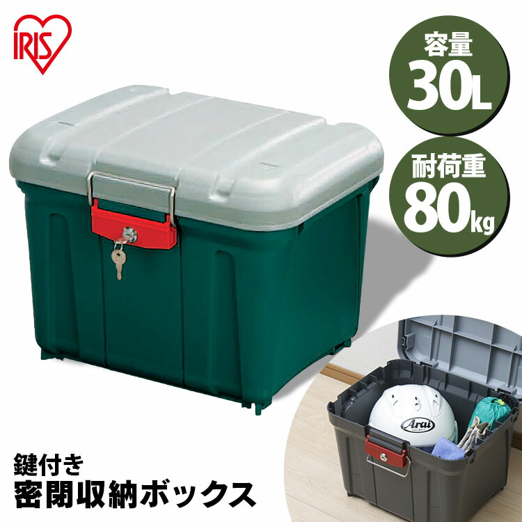 【楽天市場】コンテナボックス 蓋付きおしゃれ 収納ボックス 密閉RVBOX カギ付 460 アイリスオーヤマ バイク収納 屋外収納 収納ケース