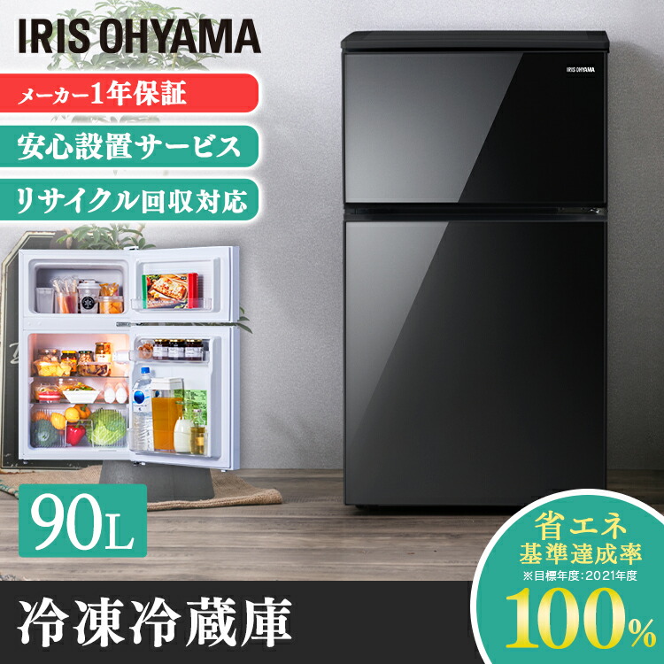 冷蔵庫 90L ガラス扉冷蔵庫90L IRGD-9A ホワイト ブラック冷蔵庫 ガラス扉 冷蔵 冷凍 おしゃれ 一人暮らし ひとりぐらし コンパクト シンプル キッチン 台所 90L 2ドア アイリスオーヤマ