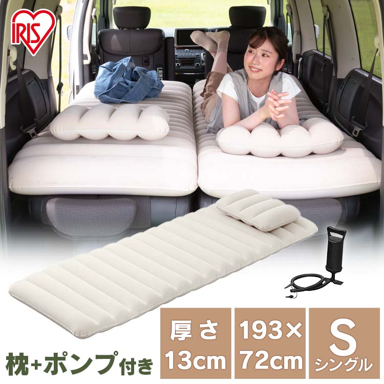 楽天市場】エアーベッド シングル 車中泊ベッド ポンプ付き 車