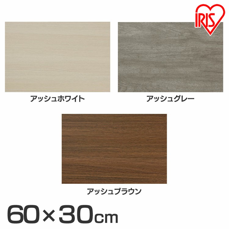 楽天市場】【生活応援目玉商品！】【幅60×奥行45×厚さ1.8cm】カラー化粧棚板 LBC-645  ホワイト・ビーチ・チェリーブラウン・ハニービーチ・ダークオーク・ブラック【棚板 棚 板 化粧板 収納 DIY diy 木材 板diy 日曜大工  シンプル アイリスオーヤマ】 : ゆにでのこづち