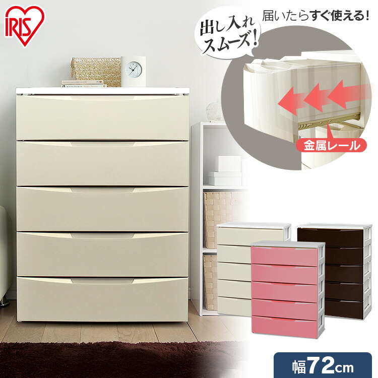 5段 チェスト たんす 収納(1月中まで) 楽天市場】チェスト 5段 幅72cm COD-725 送料無料 収納棚 収納