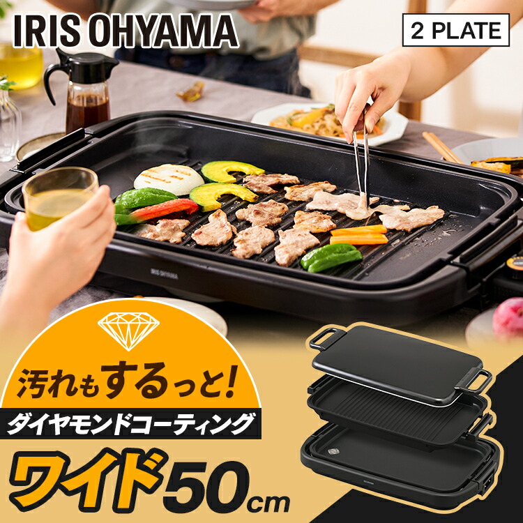 ≪P5倍★14日20時~21日10時≫ホットプレート アイリスオーヤマ ホットプレート 大型 ワイドホットプレート2枚 SWHPK-012-B ブラックワイド ホットプレート 焼肉 ホットケーキ お好み焼き 大人数 家族 パーティー アイリスオーヤマ【B】