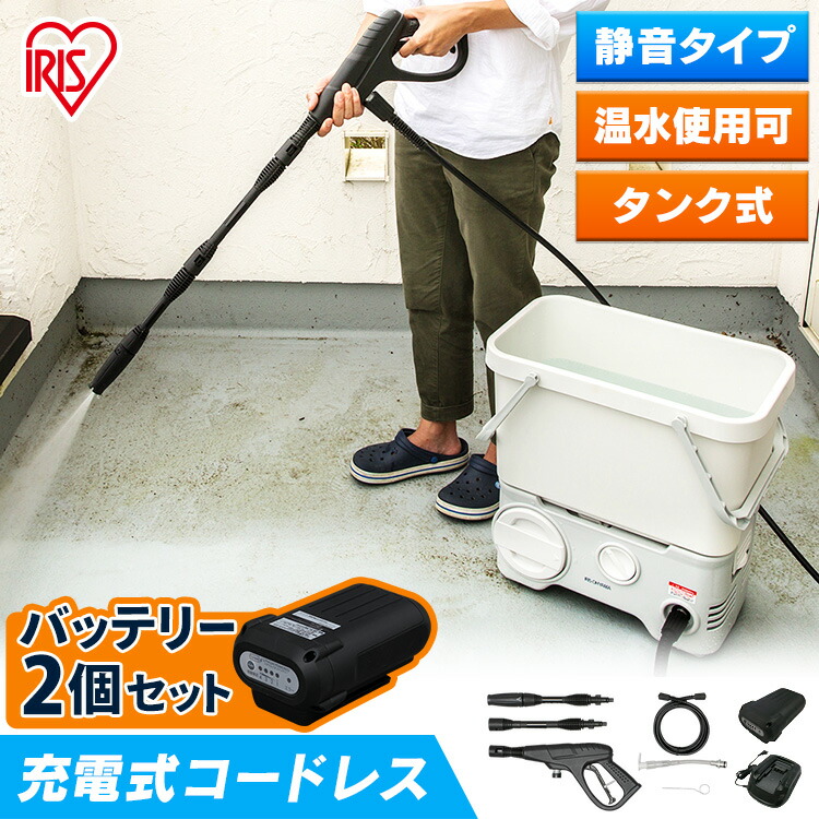 高圧洗浄機 タンク式 アイリスオーヤマ 水道がないところにも使える タンク式高圧洗浄機｜アイリスオーヤマ