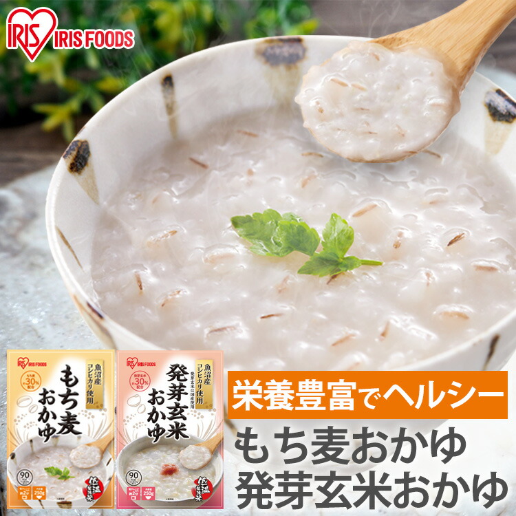 楽天市場】おかゆ レトルト お粥 250g もち麦 発芽玄米 白がゆ