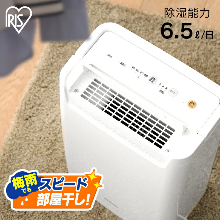 除湿機 コンプレッサー DCE-6515 除湿器 コンプレッサー式 コンパクト 小型 静音 除湿 コンプレッサー式除湿機 洗濯 洗濯物 衣類乾燥  衣類乾燥除湿機 衣類乾燥除湿器 梅雨 湿気 室内干し アイリスオーヤマ 送料無料 部屋干し 最大77％オフ！