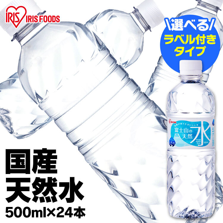 日本限定 富士清水JAPANWATER 500ml 富士山の天然水