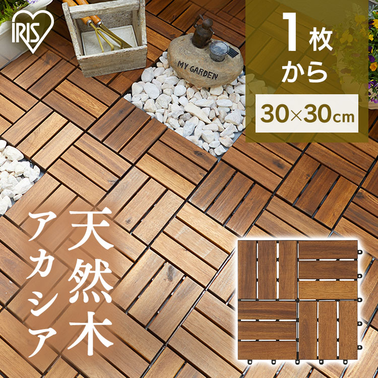 楽天市場】ウッドパネル 天然木 アイリスオーヤマ パネル ウッドデッキ