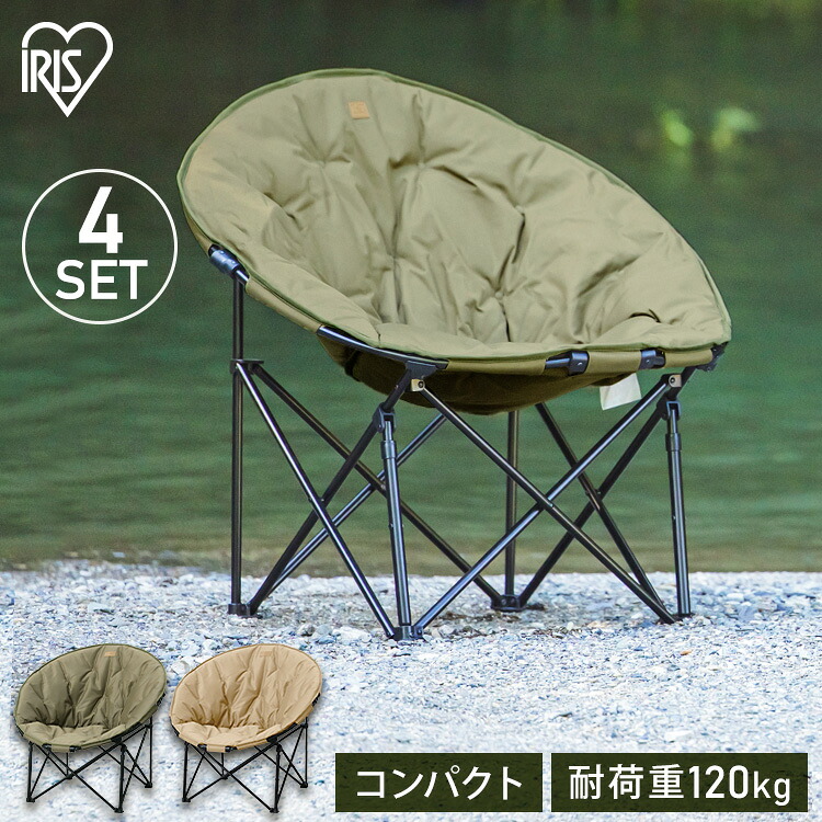 4脚セット チェア キャンプチェア ムーンチェアコンパクト アウトドア レジャー 椅子 イス チェア キャンプチェア ラウンド型 丸形 円型 収納 収束タイプ 折りたたみ セット CC-MOC|ゆにでのこづち