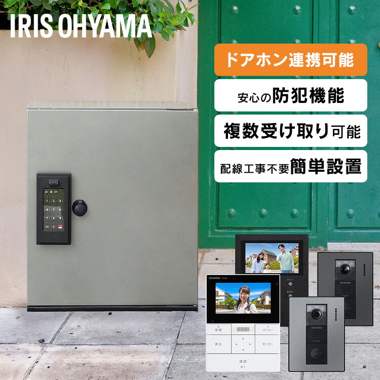 宅配ボックス スリム 宅配BOX 宅配ロッカー 配達ボックス ポスト 郵便ポスト 郵便受け 盗難防止 防犯 鍵付き 置き配 宅配ボックス ダークシルバー アイリスオーヤマ THB07-4956CRD-S