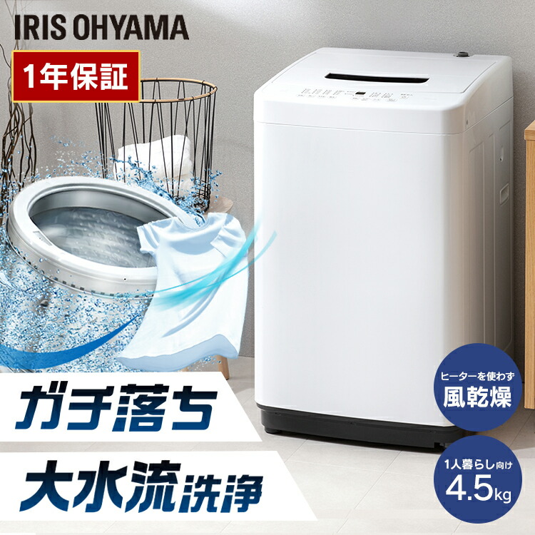 [美品] 洗濯機 +防振台 2020年製 アイリスオーヤマ IAW-T451 unidy-y_517636