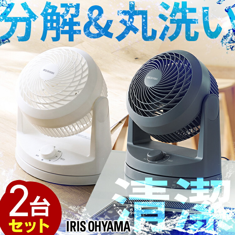楽天市場】2個セット サーキュレーター 分解丸洗い可能 首振り