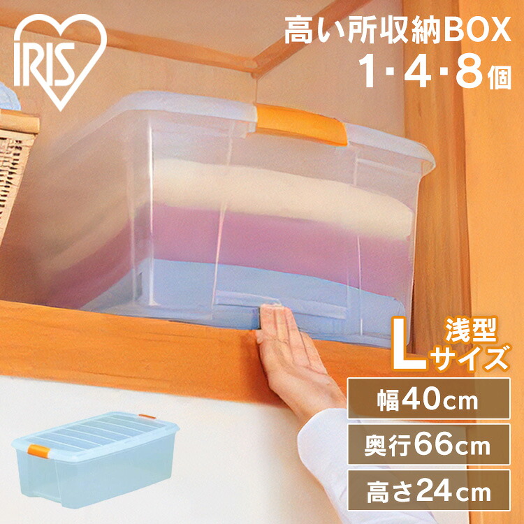 収納ボックス 収納ケース 1個・４個・8個 衣類収納ボックス 衣類収納 衣装ケース クローゼット 押入れ 押し入れ 押入れ収納 押し入れ収納 プラスチック 収納 クリア アイリスオーヤマ フタ付き 高い所収納ボックス 幅40&times;奥行66&times;高さ24cm TB-64｜ゆにでのこづち