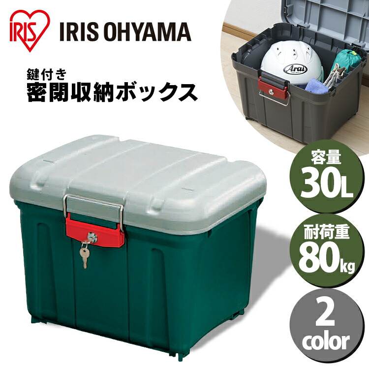 楽天市場 コンテナボックス 蓋付きおしゃれ 収納ボックス 密閉rvbox カギ付 460 アイリスオーヤマ バイク収納 屋外収納 収納ケース 工具収納 工具箱 頑丈 釣り 海 レジャー バイク収納 丸洗い可能 洗える イス フタ付 鍵付き Rvボックス ダークグレー アウトドア ゆにで