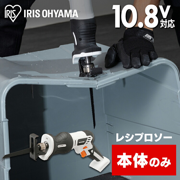 【本体のみ】電動 ノコギリ レシプロソー 充電式 10.8v レシプロソー 切断 のこぎり ブレード 工具 DIY 木材 刃 替刃 電気 解体 日曜大工 安全 軽量 家庭用 電ノコ 簡単 工作 初心者 替刃 バッテリー別売 JRS13-Z