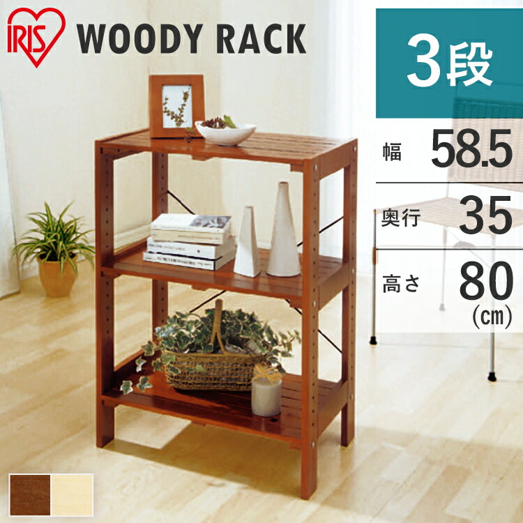 楽天市場】ラック 木製 オープンウッドラック OWR-600