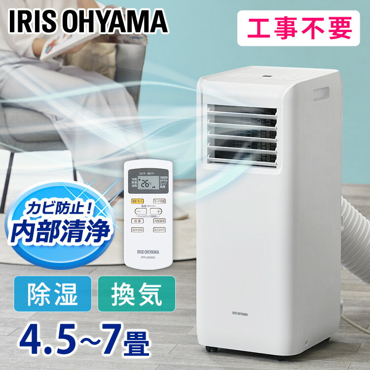 アイリスオーヤマ スポットクーラー ポータブルクーラー IPA
