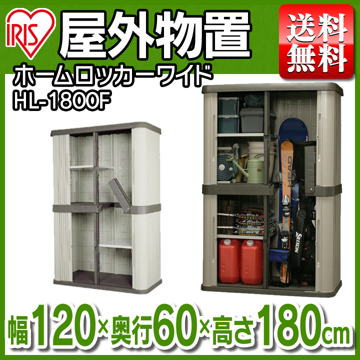 物置 高さ180 キッチン用品 両開き おしゃれ Hl 1800f 屋外 奥行60 収納庫 フィッツプラスプレミアム 幅1 ガーデンテーブル スリム 小型物置 屋外物置 倉庫 屋外収納庫 屋外倉庫 庭 ベランダ 物置収納 収納 物置き ベランダ物置 ロッカー ホームロッカー おしゃれ 物置