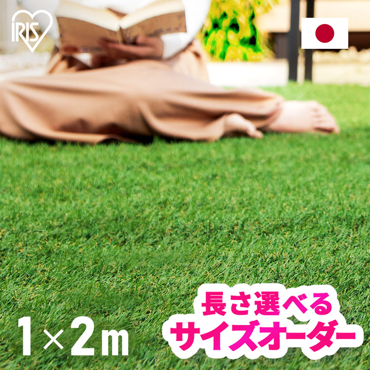 【楽天市場】人工芝 ロール アイリスオーヤマ 1m×1m【1平米】芝丈