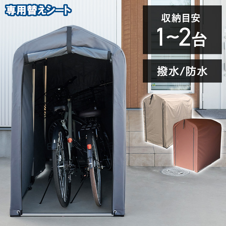 【楽天市場】サイクルハウス カバー 替えシート 3台 替えカバー 