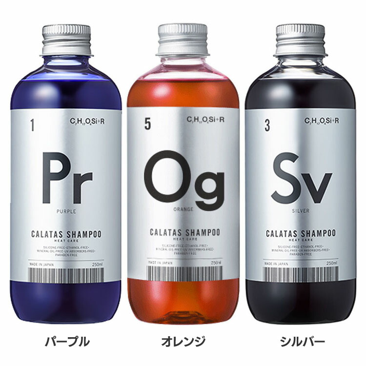 楽天市場】CALATAS SHAMPOO HEAT CARE 250mlカラーシャンプー シルバー