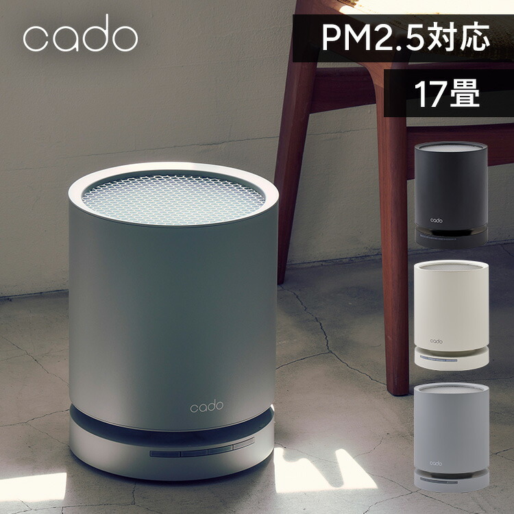 cado 空気清浄機 限定色ゴールド 楽天市場】【専用フィルタの特典付き】限定カラー cado カドー