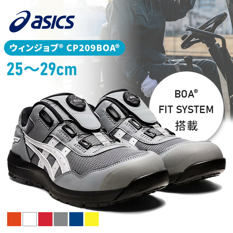 楽天市場】【限定カラー】アシックス 安全靴 ウィンジョブ 25.0