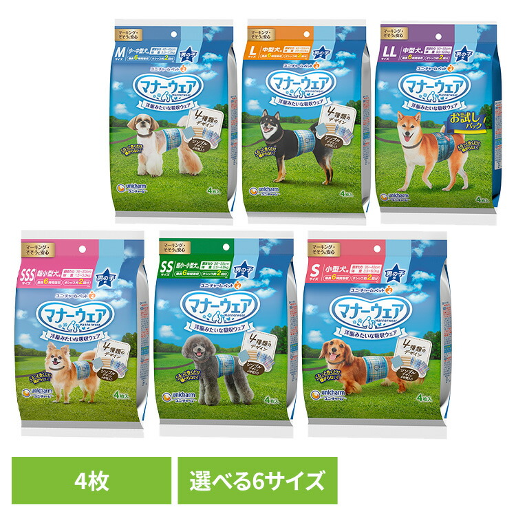 楽天市場】マナーウェア 男の子用 4種のデザイン お試しパック 4枚 犬