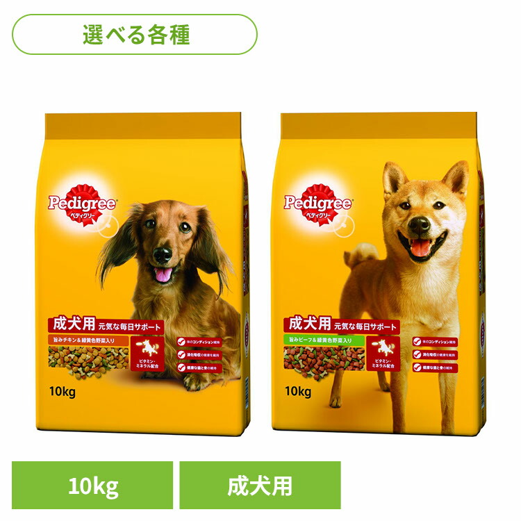 楽天市場】ドッグフード Pedigree ペディグリー 成犬用 緑黄色野菜入り