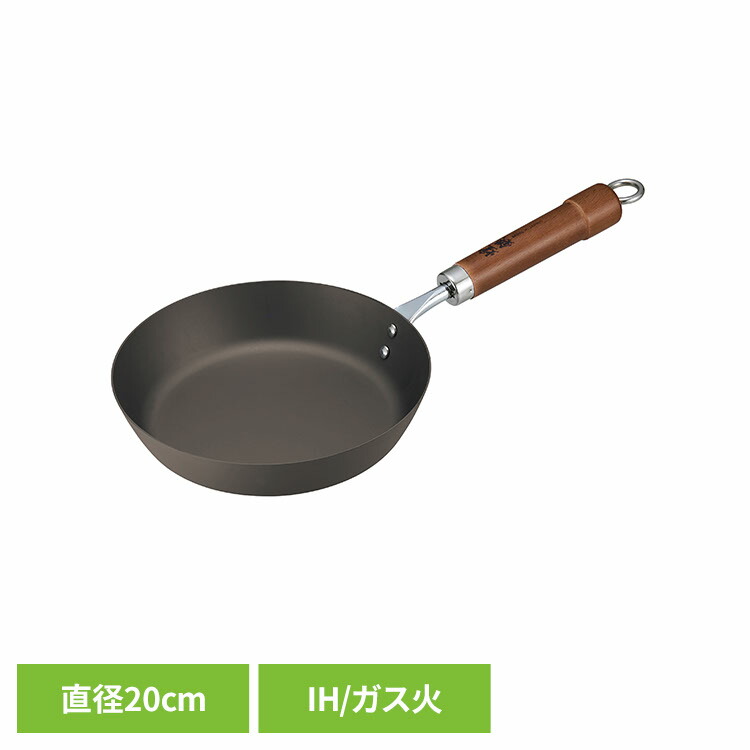 家庭用品 フライパン鉄 鉄フライパン IH煌鉄 窒化鉄フライパン 20cm 67122800 竹原製罐株式会社