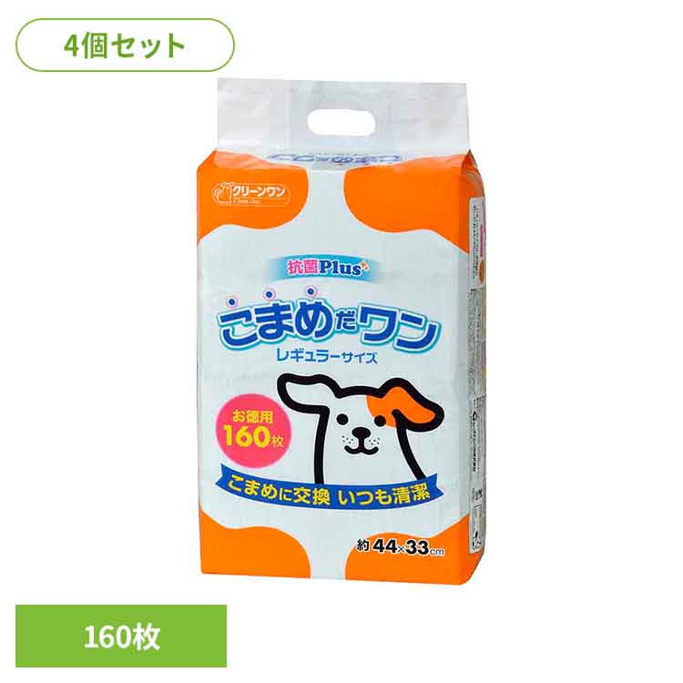 [4個]クリーンワン　こまめだワン　レギュラー１６０枚 2790540 犬 トイレタリー レギュラーサイズ ペットシート 薄型 おしっこ シーツ シート ペット ワンちゃん シーズイシハラ株式会社