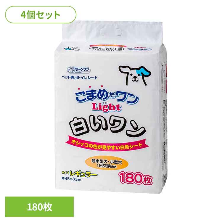 [4個]クリーンワン　こまめだワン白いワンレギュラー１８０枚 2790616 犬 トイレタリー レギュラーサイズ ペットシート 薄型 おしっこ シーツ シート ペット ワンちゃん シーズイシハラ株式会社