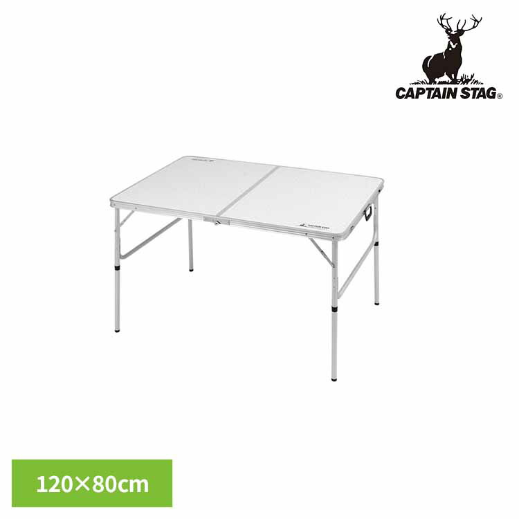 アウトドアテーブル 120×80cm LL ラフォーレ UC-509 CAPTAINSTAG キャンプ アウトドア レジャー バーベキュー アルミツーウェイテーブル ハイテーブル ローテーブル 簡単 BBQ パール金属株式会社
