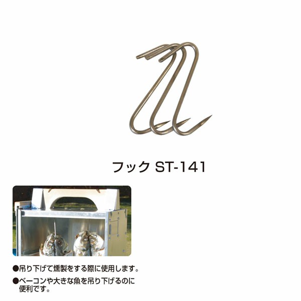 【楽天市場】【最大400円ｸｰﾎﾟﾝ!】SOTO(新富士バーナー)フック ST-141 【B】【TC】【NW】【取寄品】【ソト キャンプ用品