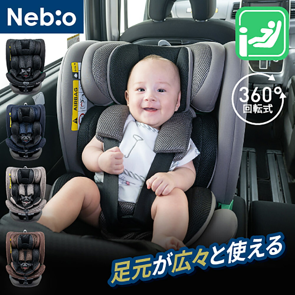 ターンピットF-TTL チャイルドシート UN ECE R129/03適合 ISOFIX固定 トップテザーベルト固定 360度回転式 新生児～12歳頃 ロングユース 洗えるウオッシャブルシート ヘッドレスト24段階調整 ネビオ Nebio ブラック ネイビー グレー ブラウン｜ゆにでのこづち