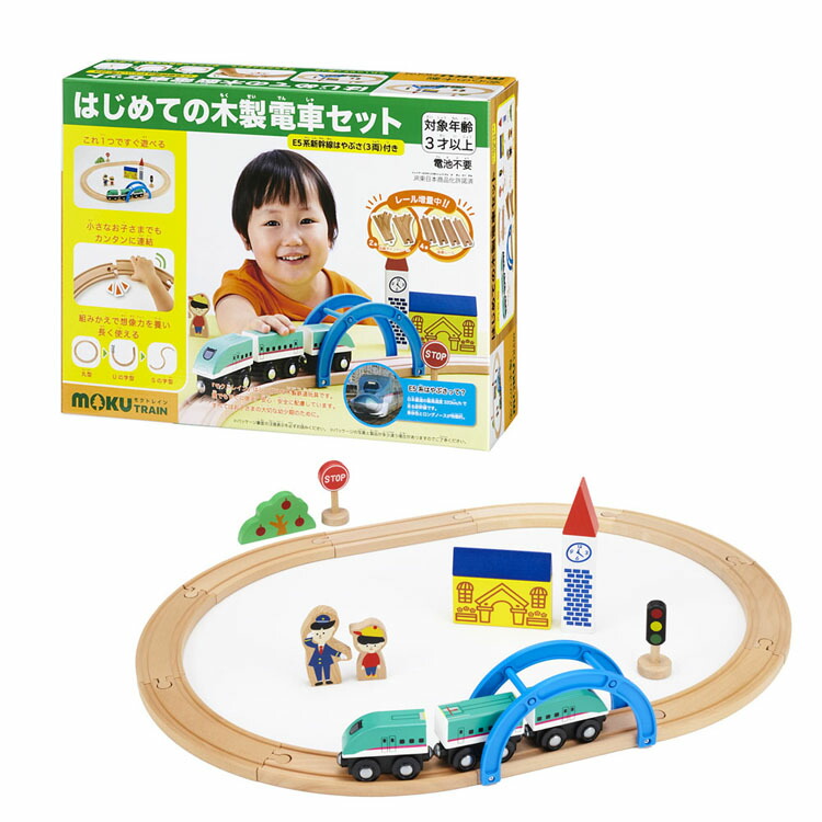 mokuTRAIN はじめての木製電車ｾｯﾄ MOK-503 mokuTRAIN モクトレイン 電車 鉄道 木製電車セット 木製玩具 知育玩具 木製電車 木製レール （株）ポポンデッタ