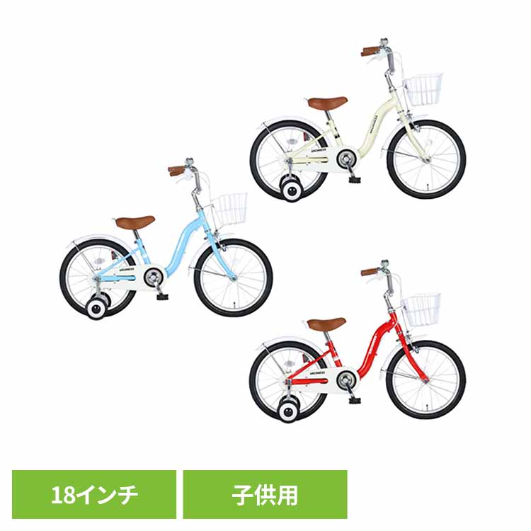 【完成品お届け】幼児用自転車 18インチ 子供用 AIT18S-2子供用自転車 子供用自転車 幼児用自転車 カゴ付き 18インチ 補助輪 かわいい おしゃれ 練習用 男女兼用 アイトン アイボリー ライトブルー レッド【TD】 【代引不可】｜ゆにでのこづち 20,868円